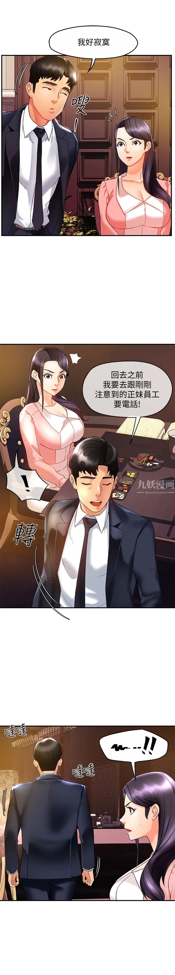 霸道主管要我IN第16话-拯救思涵的计画