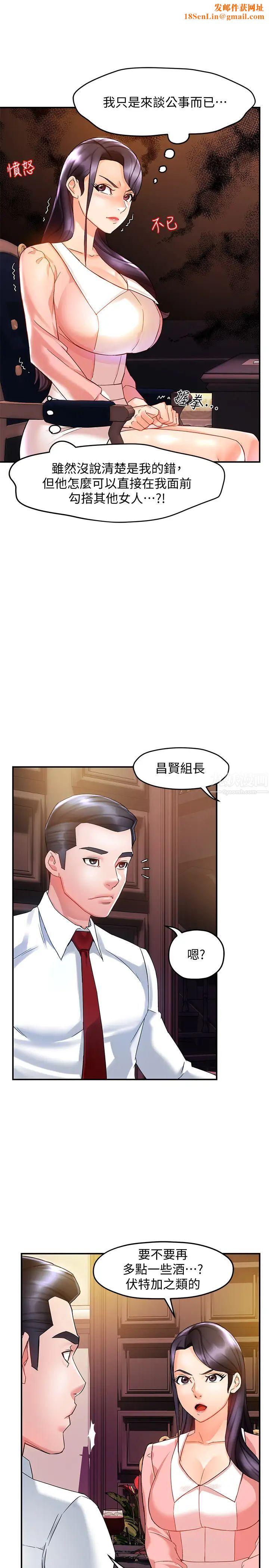 霸道主管要我IN第16话-拯救思涵的计画