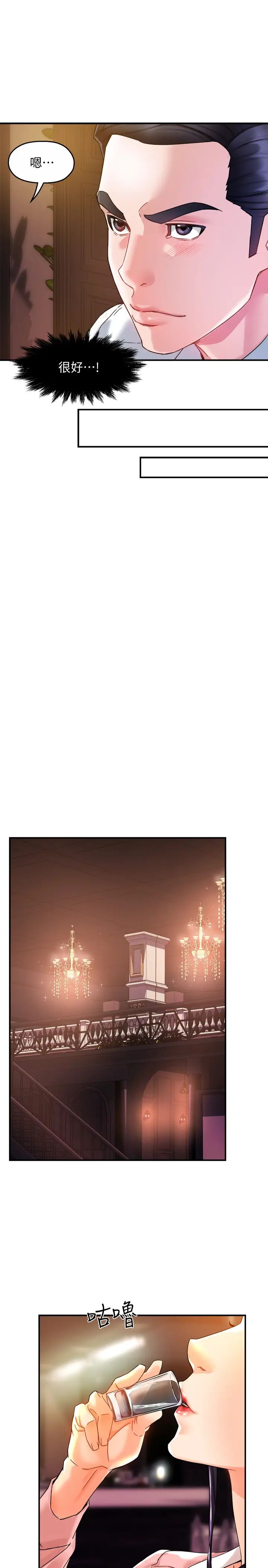 霸道主管要我IN第16话-拯救思涵的计画