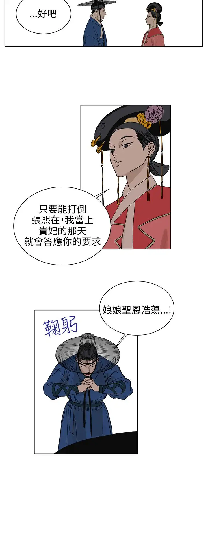 粉装娘第38话