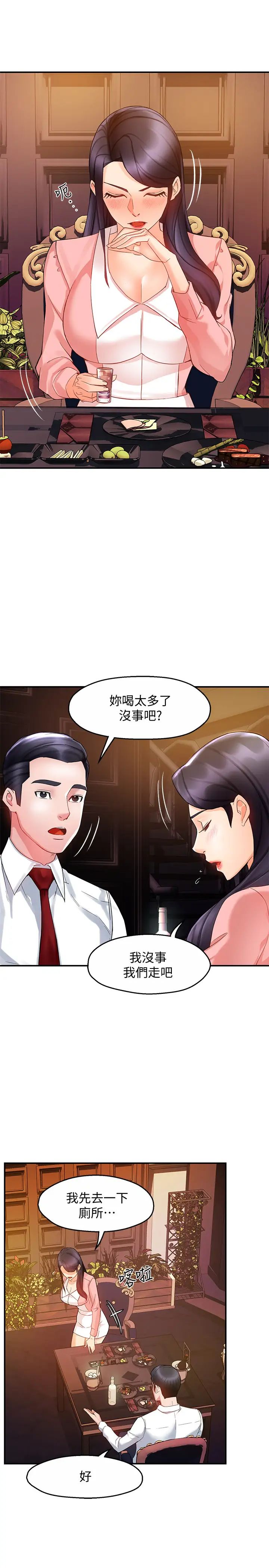 霸道主管要我IN第16话-拯救思涵的计画
