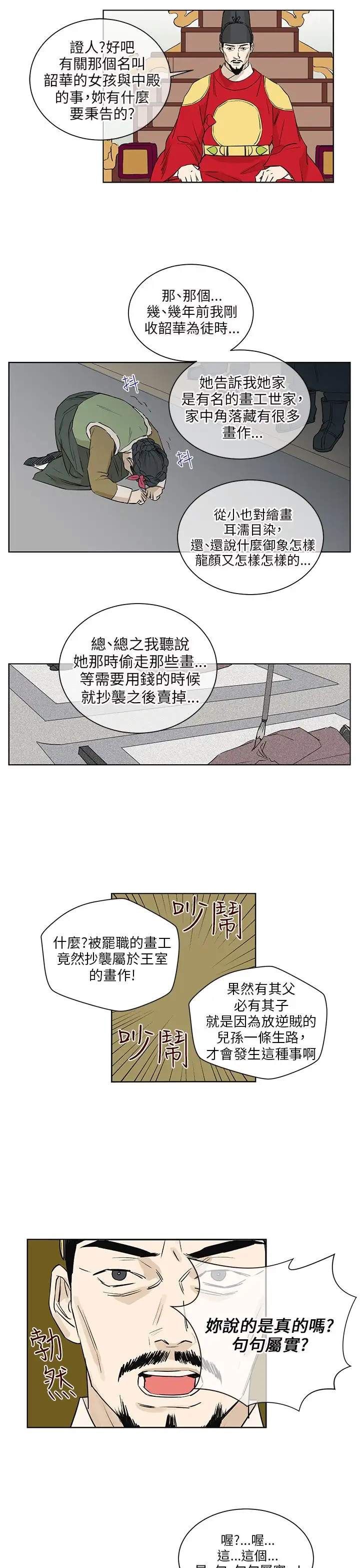 粉装娘第38话
