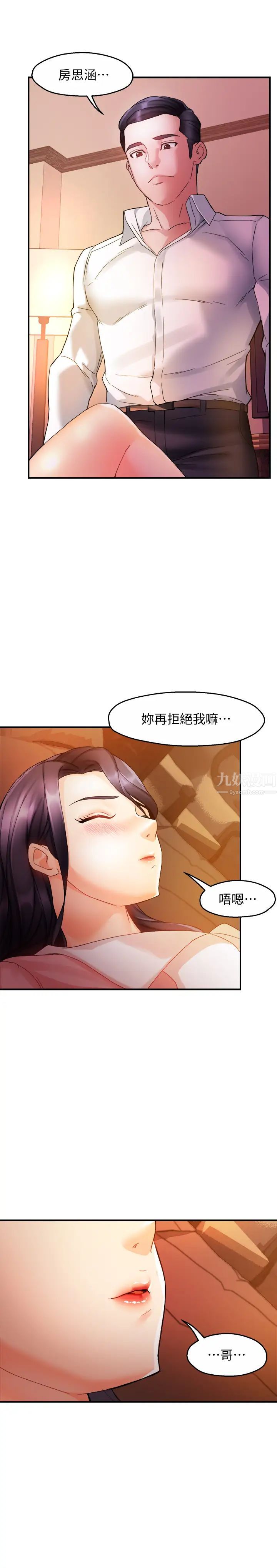 霸道主管要我IN第16话-拯救思涵的计画