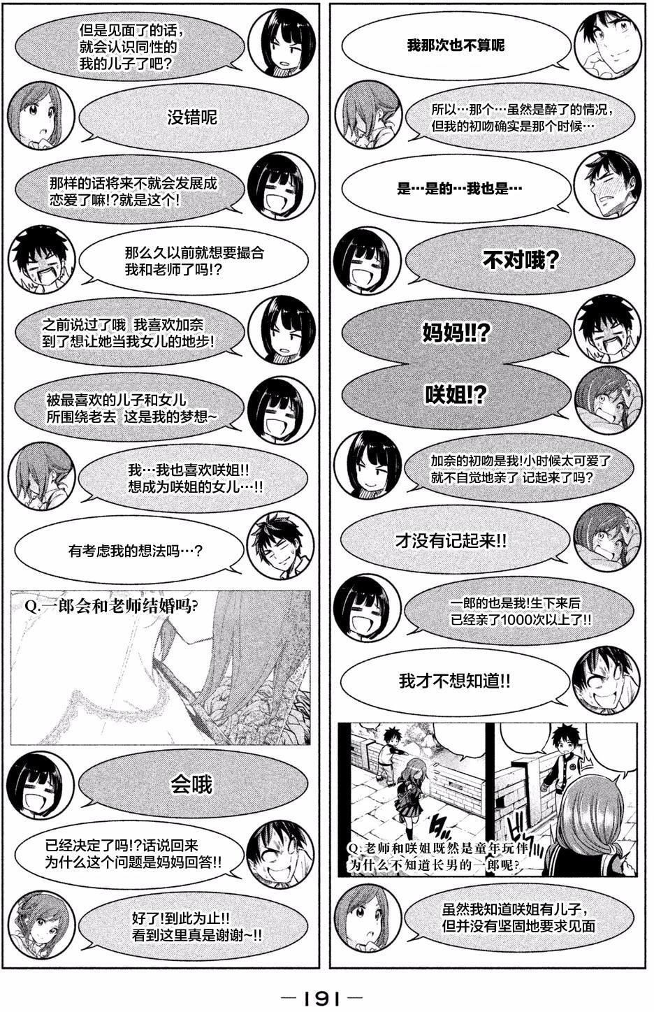 為什麼老師會在這裡！？為什麼老師會在這裡！？_01卷