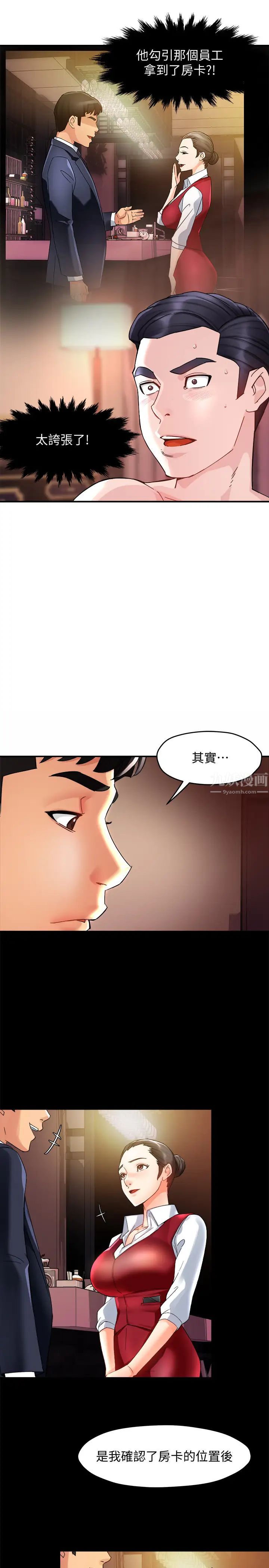 霸道主管要我IN第17话-是你脱我衣服的吗?