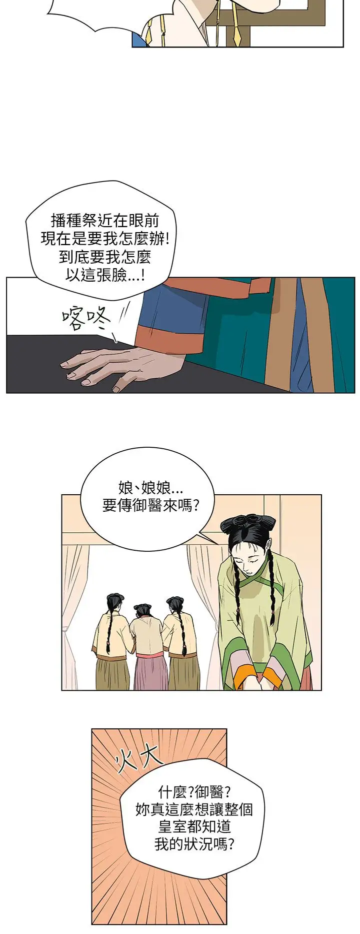 粉装娘第39话
