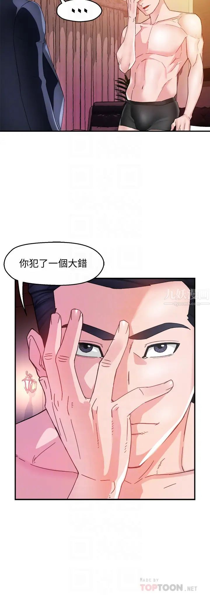 霸道主管要我IN第17话-是你脱我衣服的吗?
