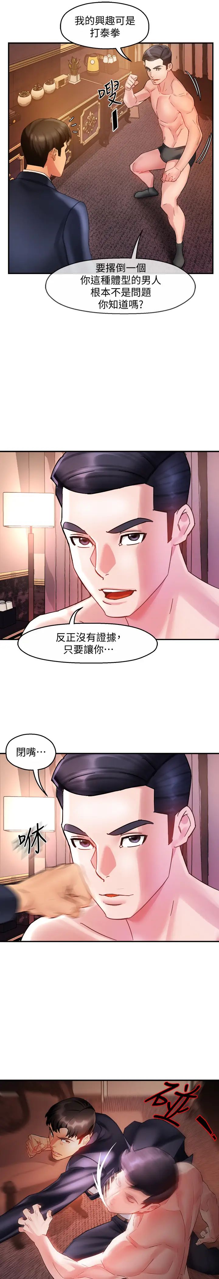 霸道主管要我IN第17话-是你脱我衣服的吗?