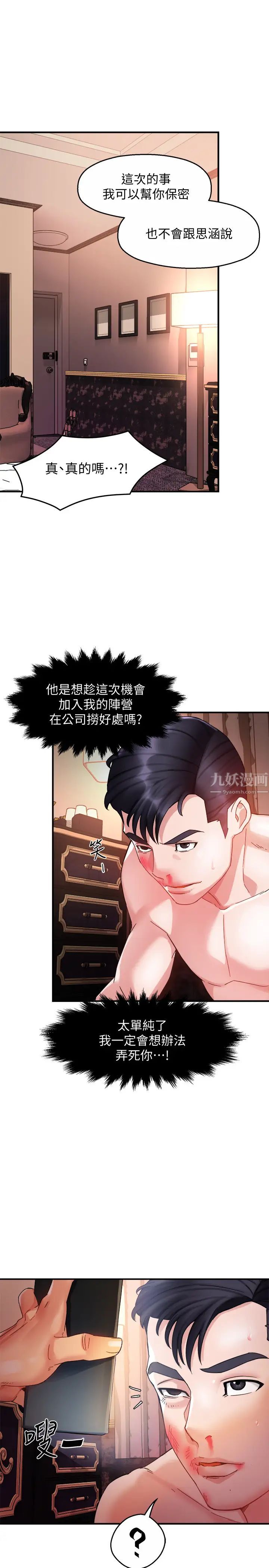 霸道主管要我IN第17話-是你脫我衣服的嗎?