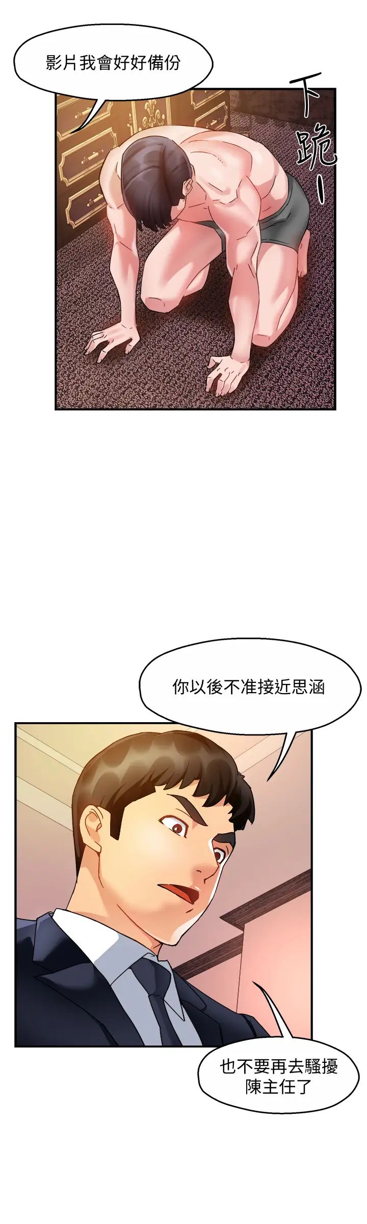 霸道主管要我IN第17话-是你脱我衣服的吗?