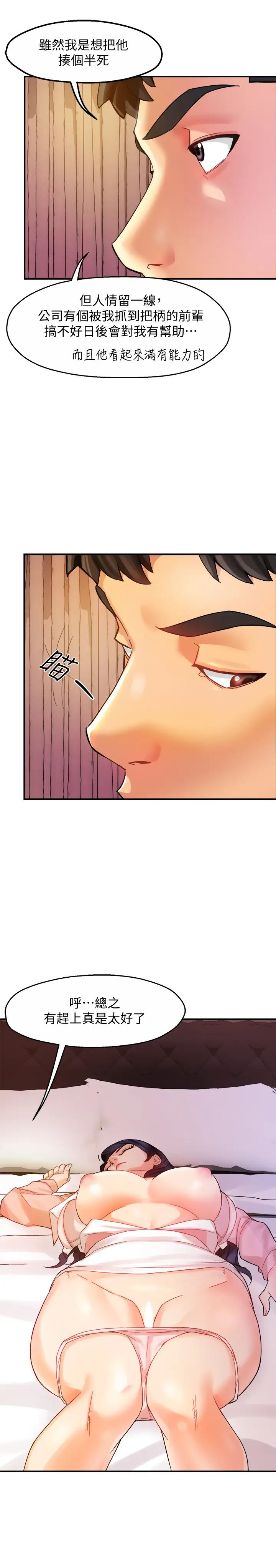 霸道主管要我IN第17话-是你脱我衣服的吗?
