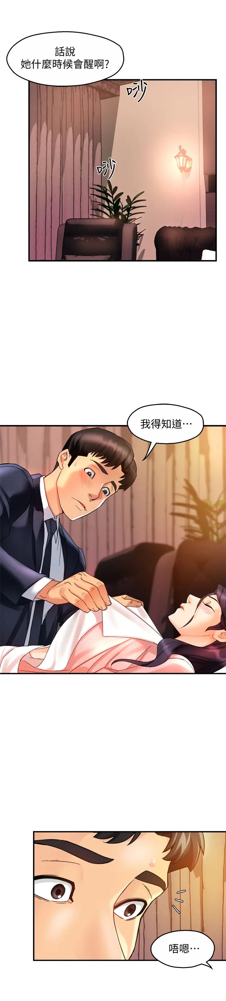 霸道主管要我IN第17话-是你脱我衣服的吗?