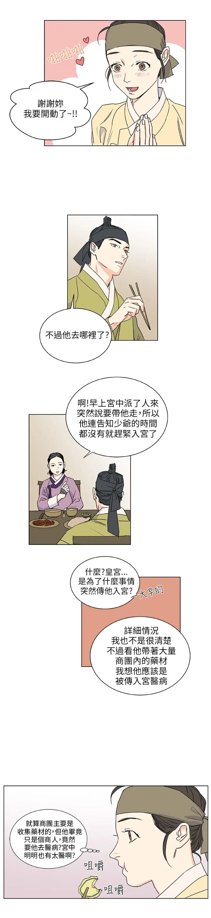 粉装娘第40话