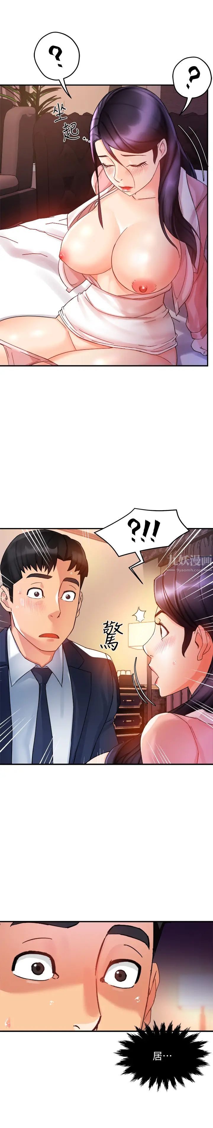 霸道主管要我IN第17话-是你脱我衣服的吗?