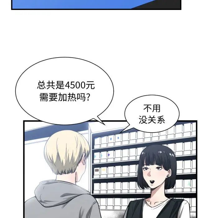 有什么了不起的!第15话