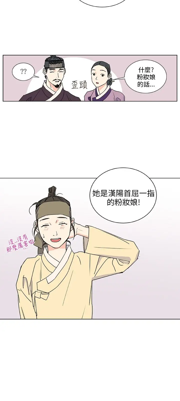 粉装娘第40话