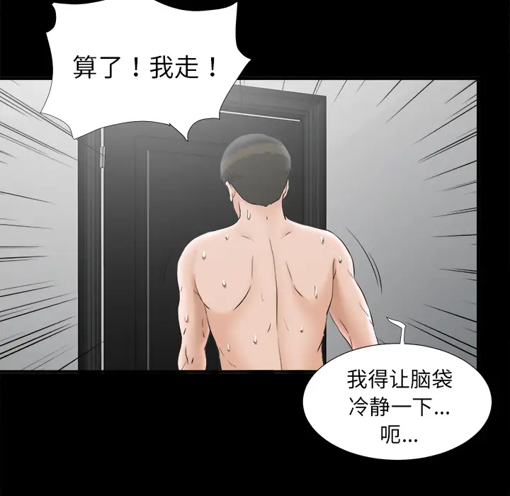 未亡人第49章