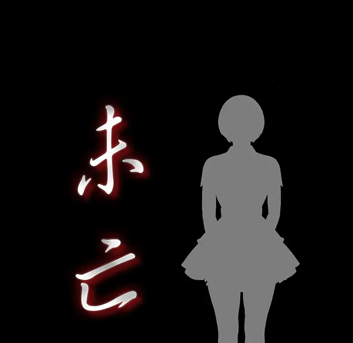 未亡人第50章