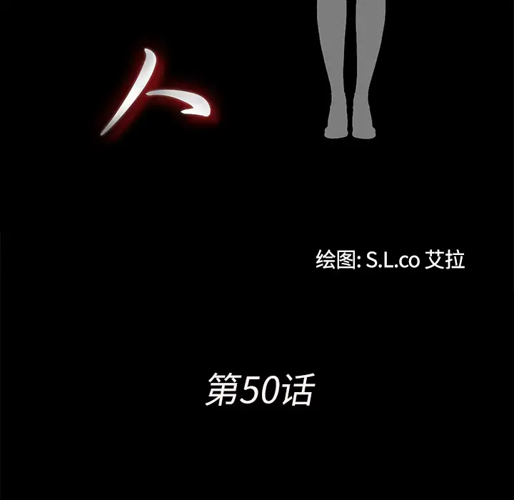 未亡人第50章