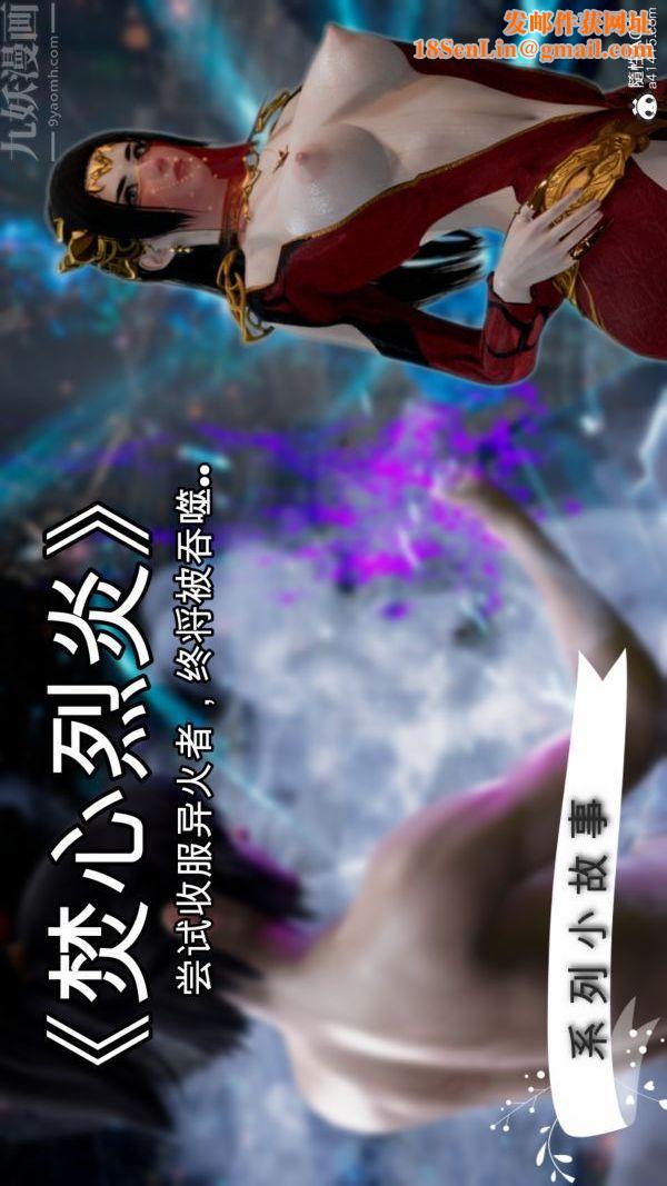 [3D]焚心烈炎第01话