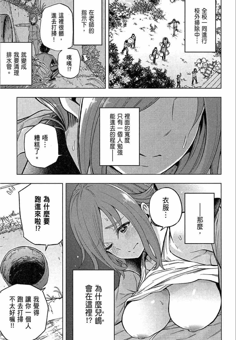 為什麼老師會在這裡！？為什麼老師會在這裡！？_02卷