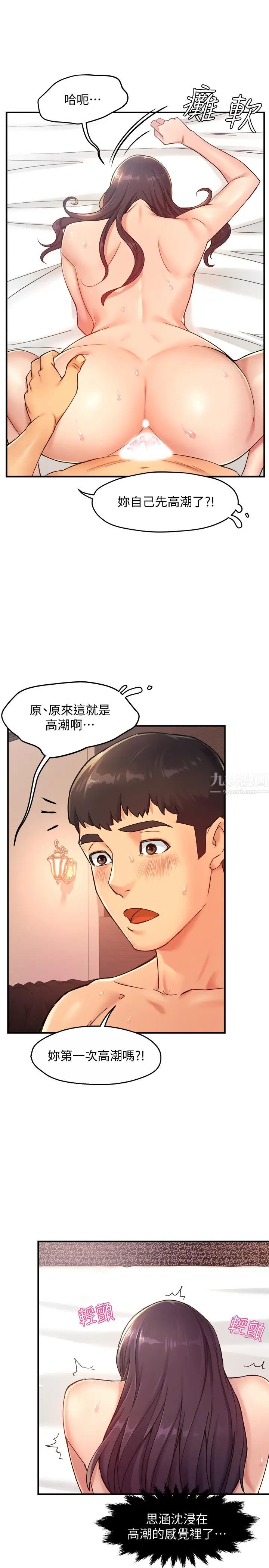 《霸道主管要我IN》第19话-冠文哥，我还要…