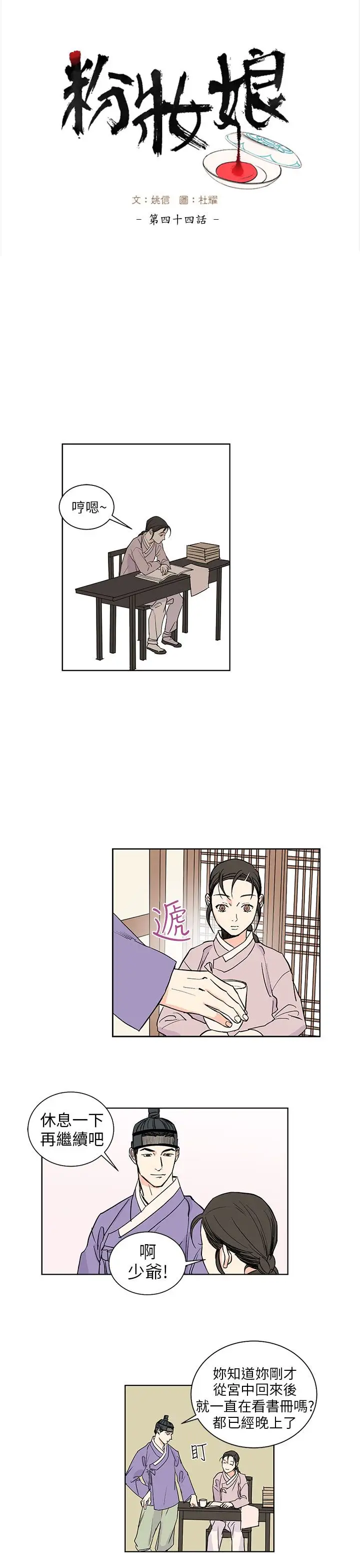粉装娘第44话