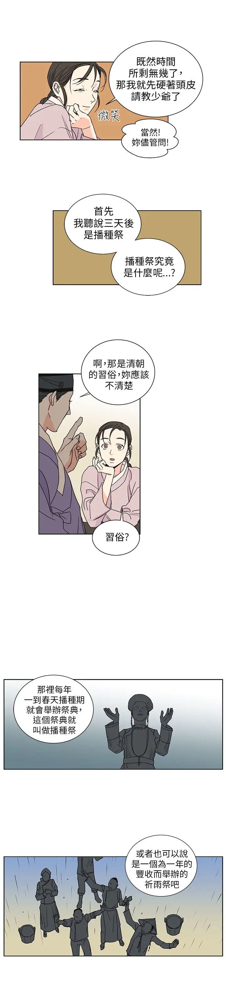 粉装娘第44话