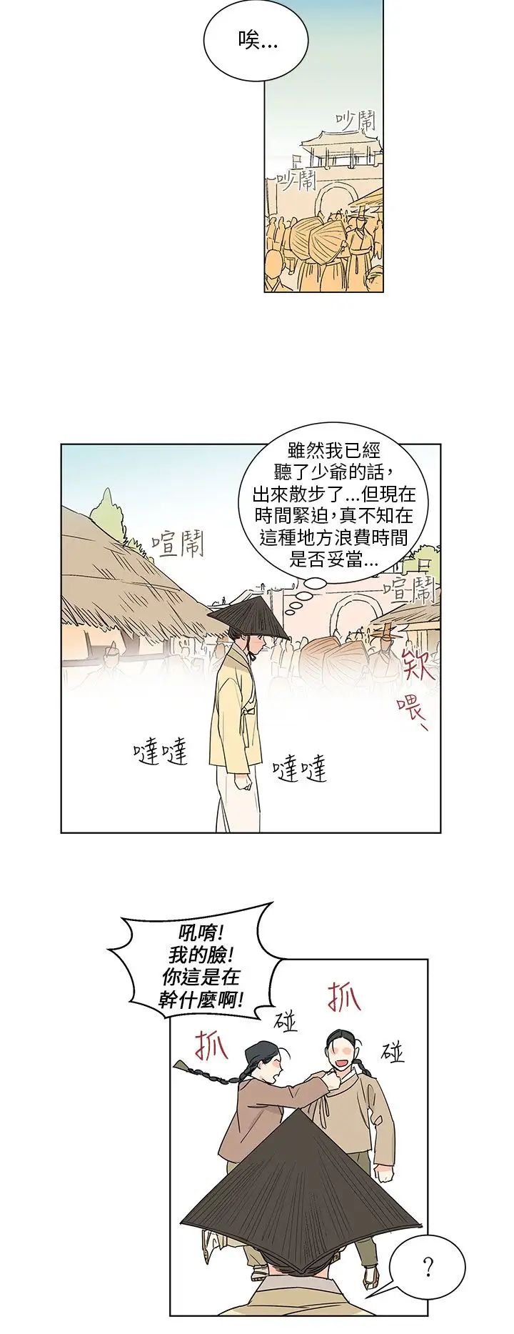 粉装娘第44话
