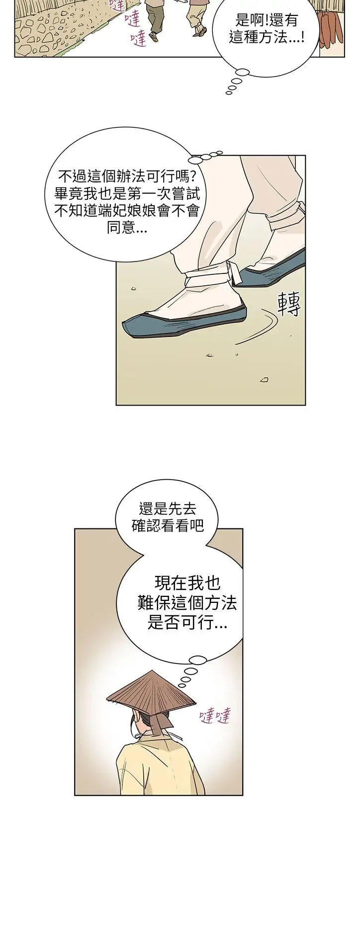 粉装娘第44话