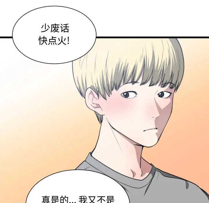 有什么了不起的!第16话
