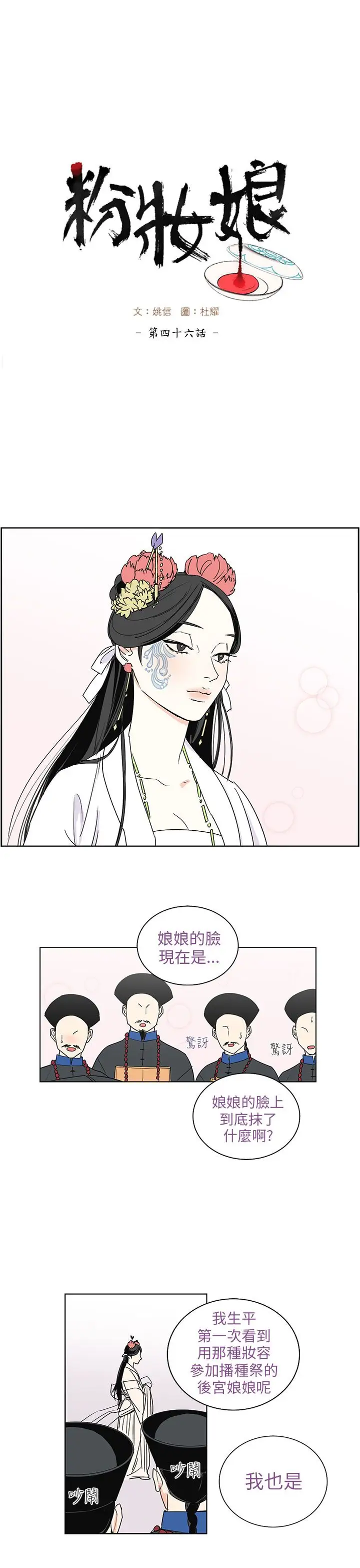 粉装娘第46话