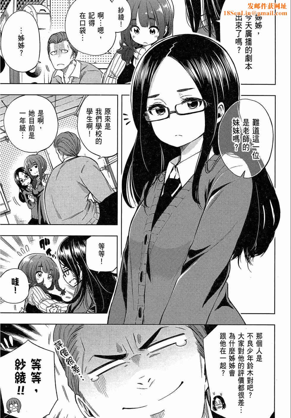 为什么老师会在这里！？为什么老师会在这里！？_02卷