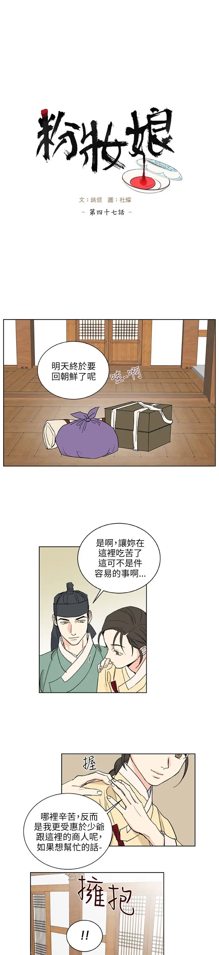 粉装娘第47话