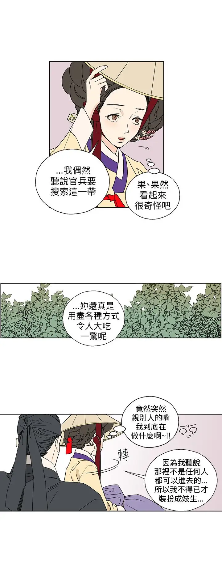 粉装娘第49话