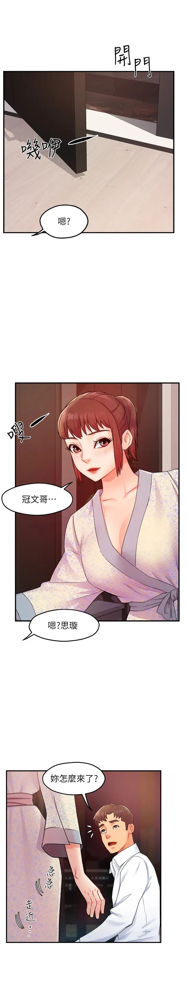 霸道主管要我IN第23话-我穿了漂亮的内衣来找你…