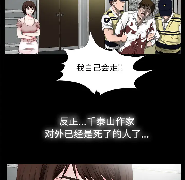 未亡人第51章