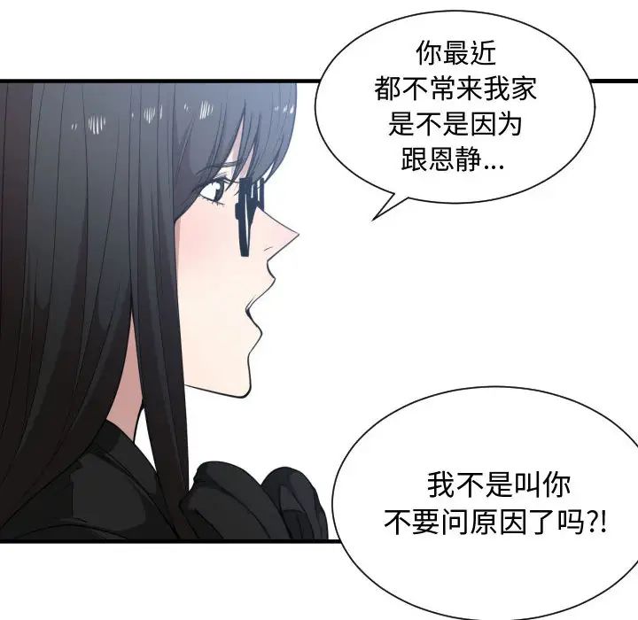 有什么了不起的!第18话