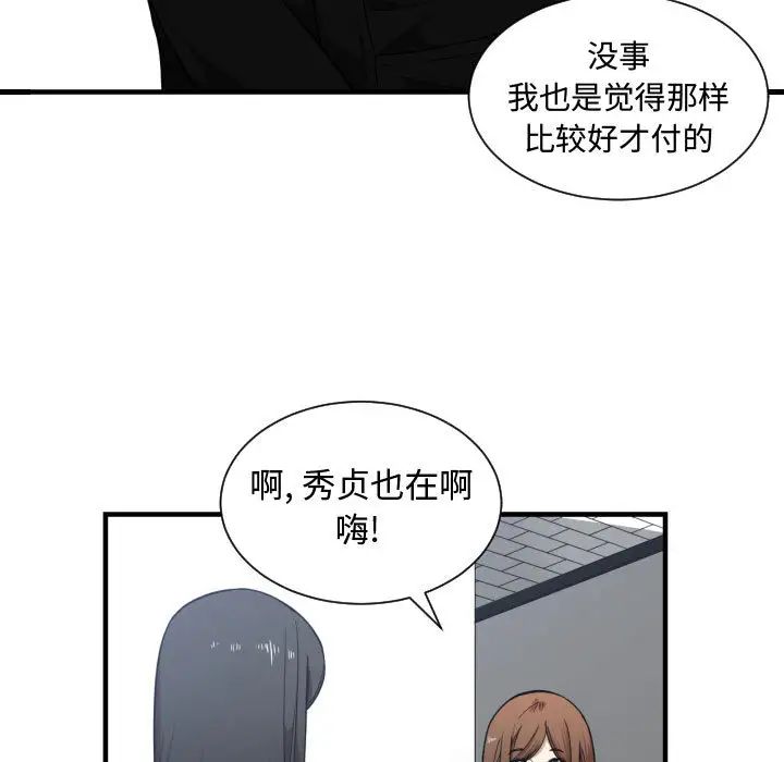 有什么了不起的!第18话