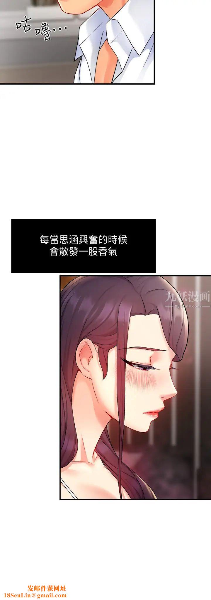 霸道主管要我IN第24话-冠文哥，让我来扑倒你