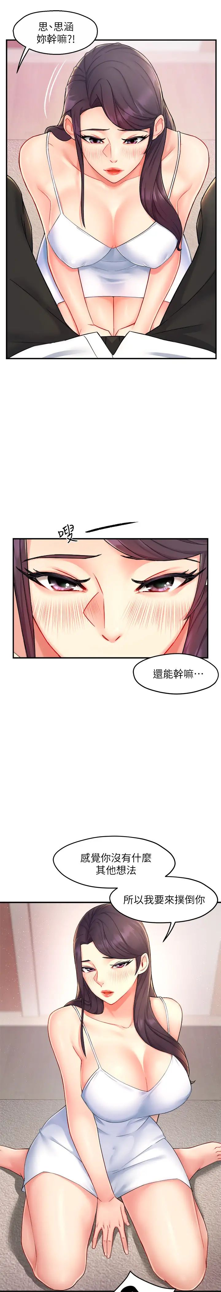 霸道主管要我IN第24话-冠文哥，让我来扑倒你