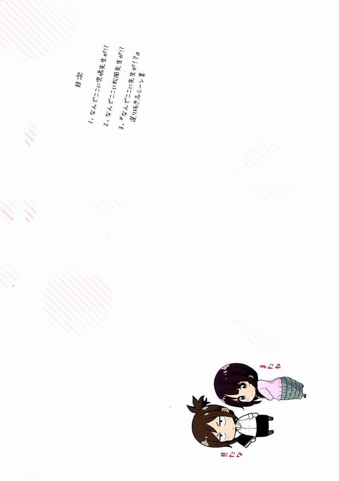 为什么老师会在这里！？为什么老师会在这里！？_02卷