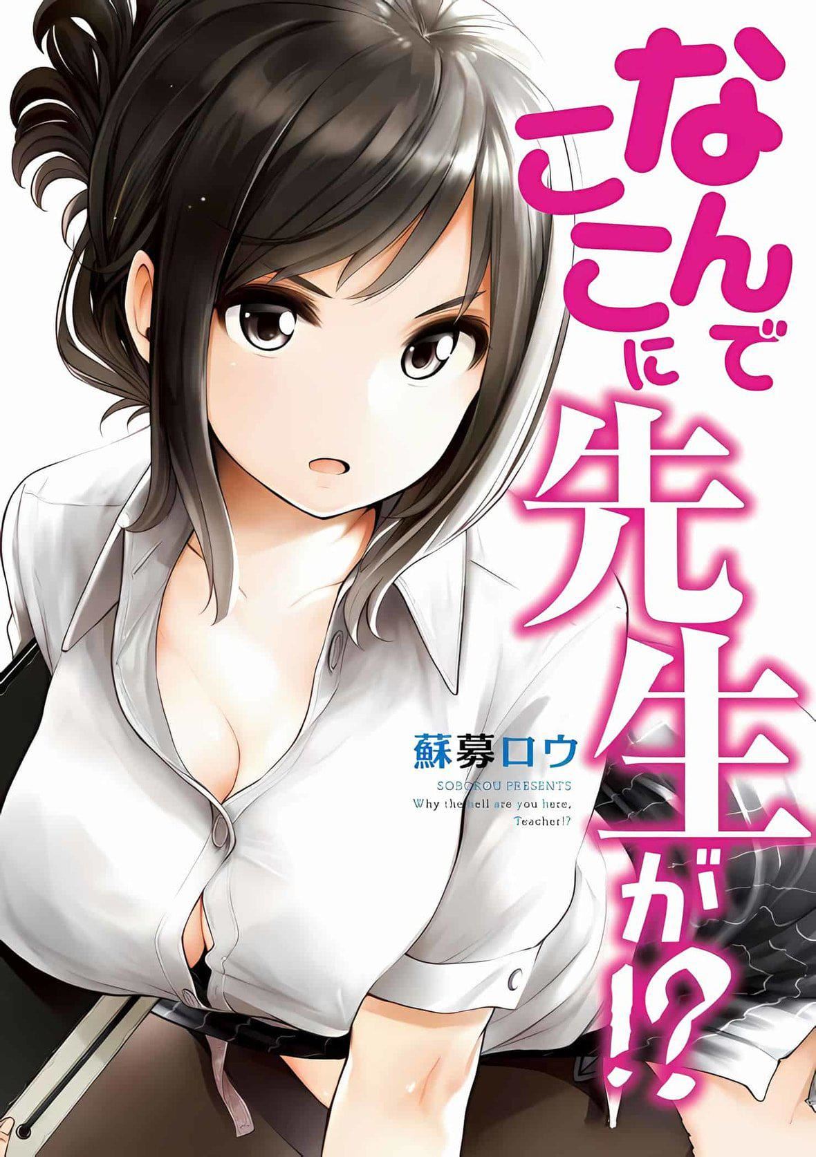 为什么老师会在这里！？为什么老师会在这里！？_02卷