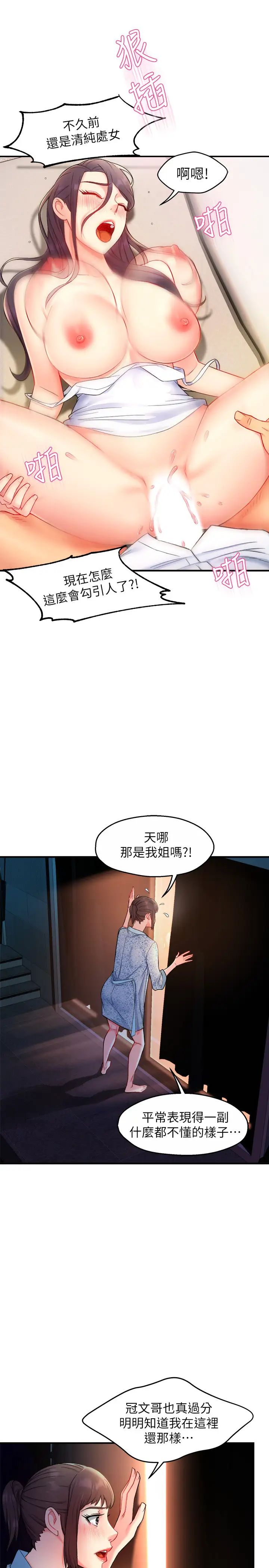 霸道主管要我IN第24话-冠文哥，让我来扑倒你