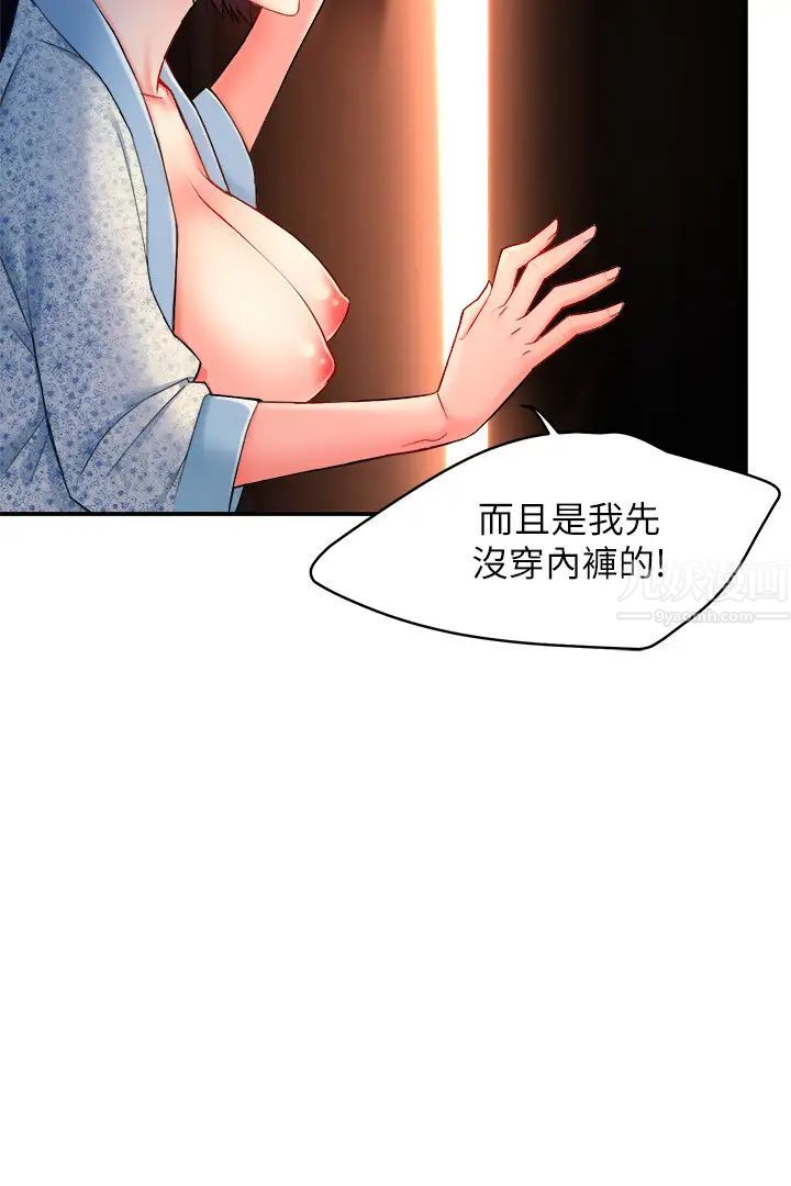 霸道主管要我IN第24话-冠文哥，让我来扑倒你