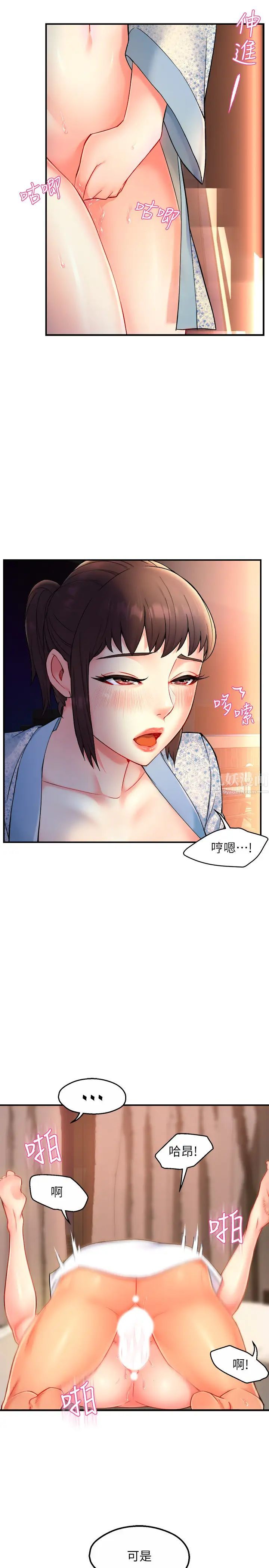霸道主管要我IN第24话-冠文哥，让我来扑倒你