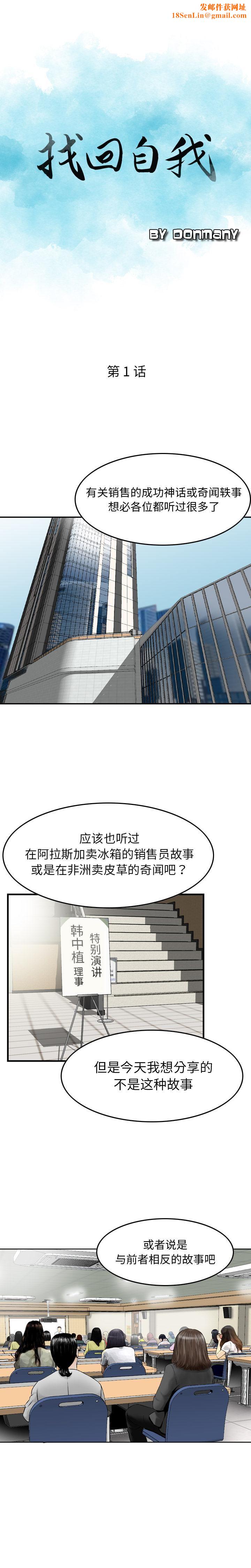 找回自我第1话