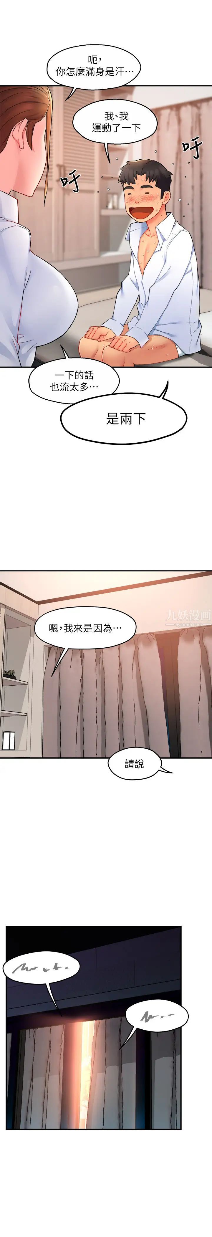 霸道主管要我IN第25话-过激的床上运动