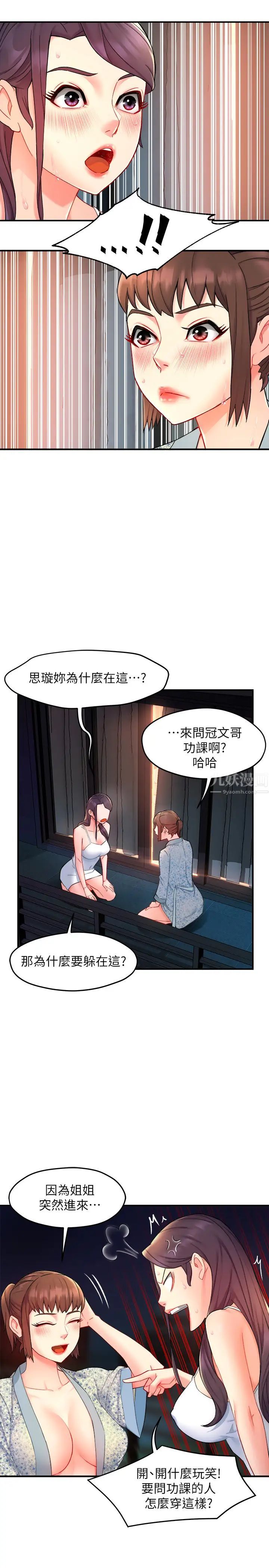 霸道主管要我IN第25话-过激的床上运动