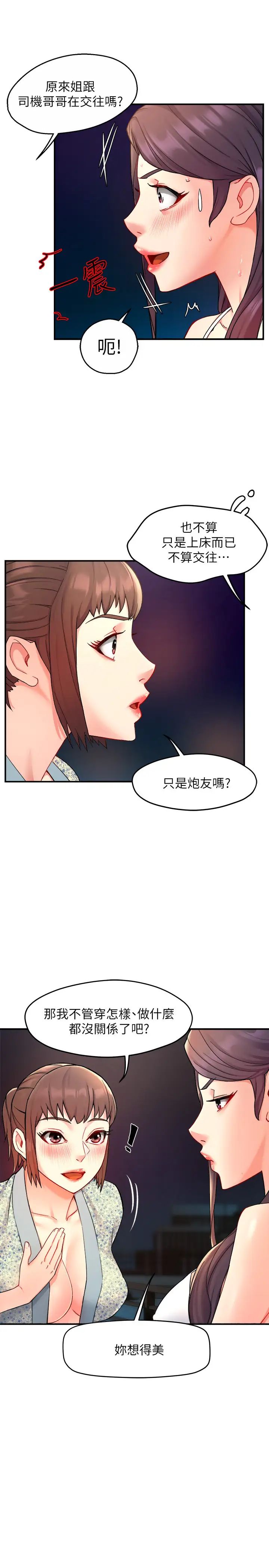 霸道主管要我IN第25话-过激的床上运动